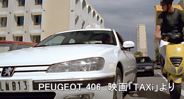 PEUGEOT406映画「TAXi」より2