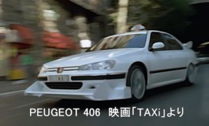 PEUGEOT406映画「TAXi」より