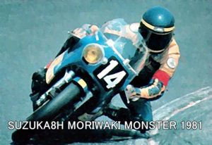 SUZUKA8H MORIWAKI MONSTER 1981