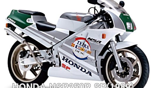 ホンダ NSR250R SP 銀テラカラー！ バイクを高く売る方法｜希少車種の場合
