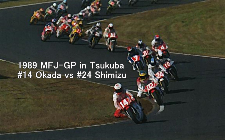 1989_MFJGP_okada_vs_shimizu_4