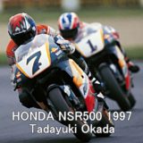 岡田忠之（おかだ ただゆき/HONDA） 最強クラスWGP500で世界最速に一番近づいた日本人ライダー！
