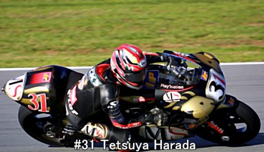 原田哲也（はらだてつや）はイタリアで一番有名な日本人！？ 日本人最強最速！ ヤマハ、アプリリア、ホンダ