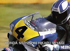HONDA NSR500 #4 HIKARU MIYAGI