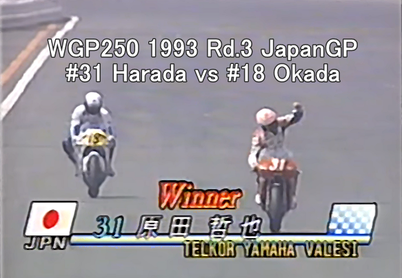 WGP250_1993_Rd3_JapanGP_harada_win