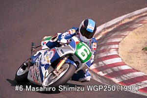 #6 Masahiro Shimizu WGP250（1990）