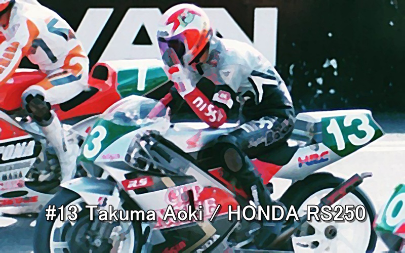 #13 Takuma Aoki HONDA RS250