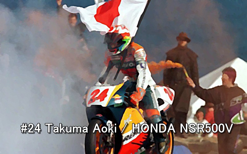 #24 Takuma Aoki HONDA NSR500V 3