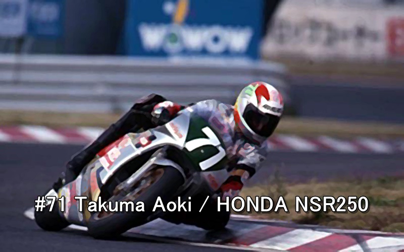 #71 Takuma Aoki HONDA NSR250