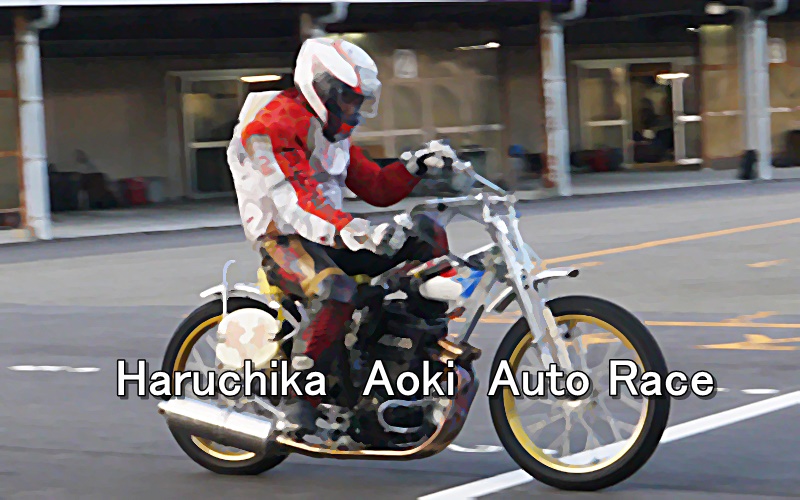 Haruchika Aoki Auto Race