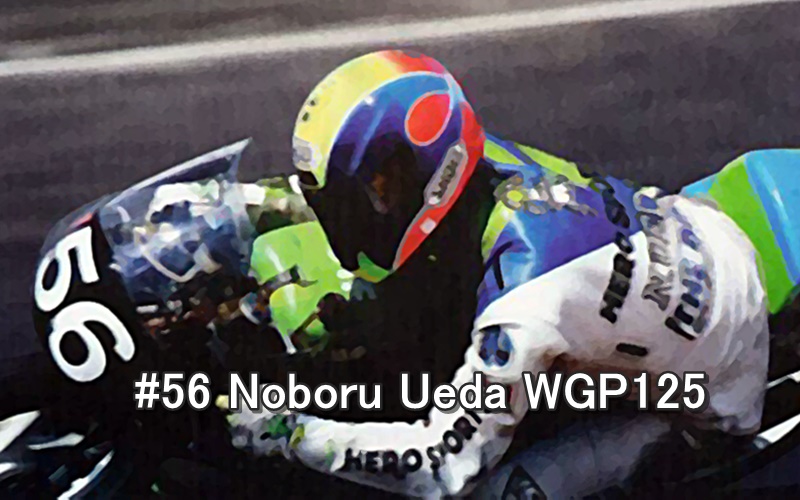 #56 Noboru Ueda WGP125
