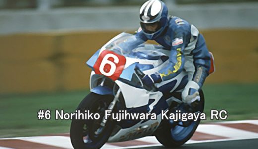 藤原儀彦（ふじわらのりひこ）は全日本GP500ccクラスの3年連続チャンピオン！