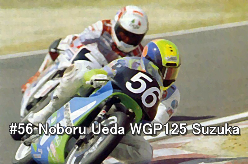 #56 Noboru Ueda WGP125 Suzuka 1991