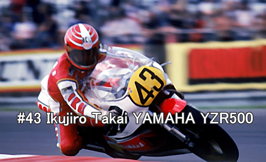 #43 Ikujiro Takai YAMAHA YZR500