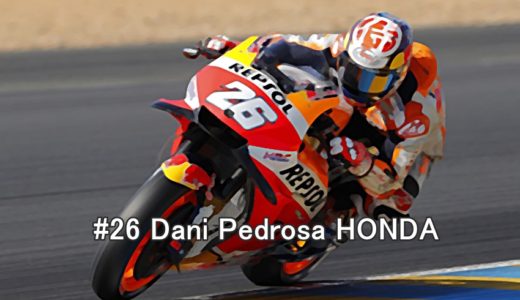 MotoGP界の一寸法師！ダニペドロサは最速の侍！