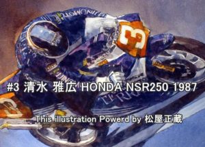 #3 清水 雅広 HONDA NSR250 1987