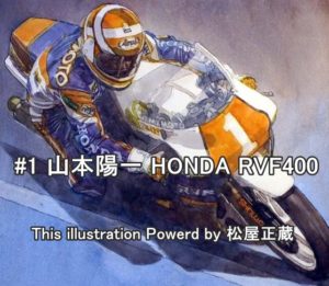 #1 山本陽一 HONDA RVF400